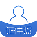证件照最新免费版