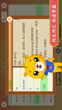上海牛津小学英语最新免费版图4