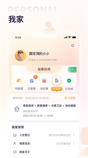 捷生活直装版图1