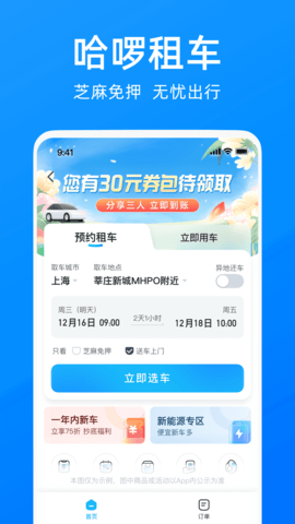 哈啰顺风车(4)