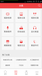 福音短视频安卓版图1