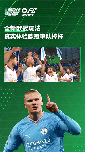 fifa足球世界体验服直装游戏版图2
