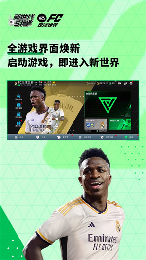 fifa足球世界体验服直装游戏版图4