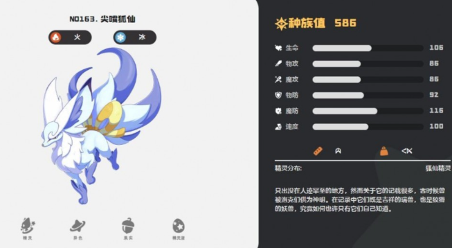 洛克王国世界尖嘴狐仙技能培养攻略