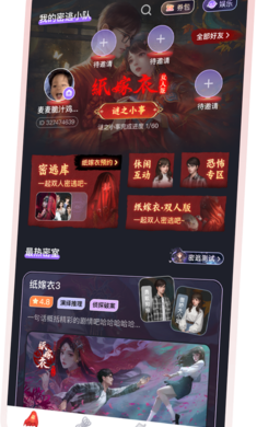 纸嫁衣双人版(3)