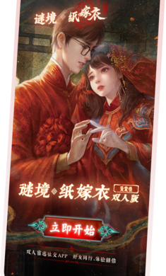 纸嫁衣双人版(1)