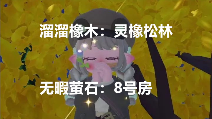 12月23日心动小镇中溜溜橡木与无暇荧石的具体位置