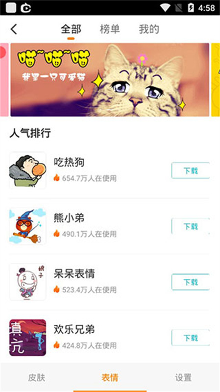 斑马输入法安卓免费版图3