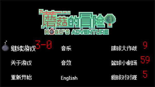 蘑菇的冒险(4)