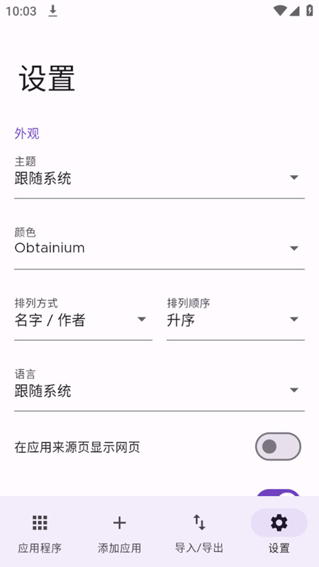 Obtainium手机正版图1