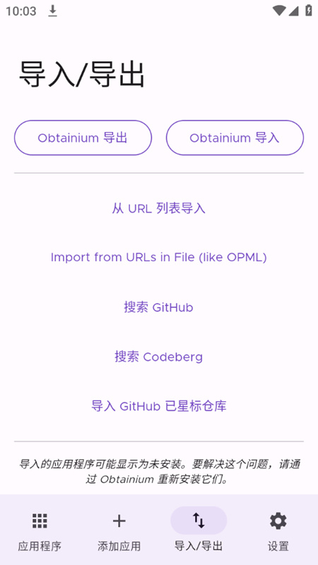Obtainium手机正版图2