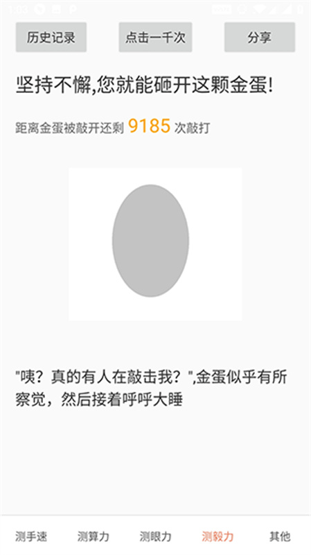 测手速直装版图4