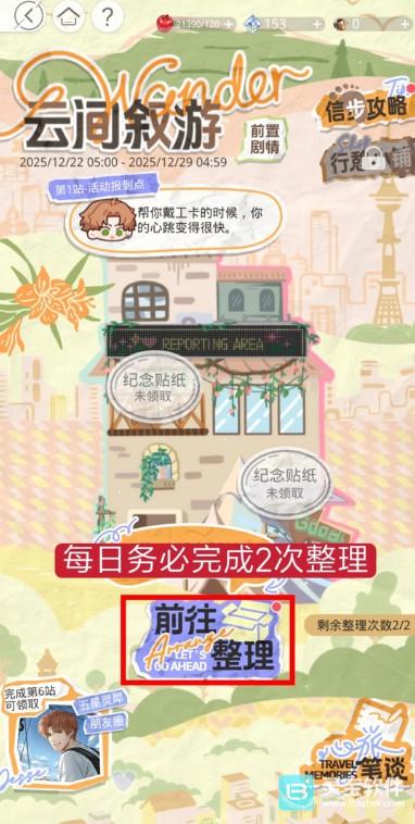 光与夜之恋云间叙游限时活动玩法指南
