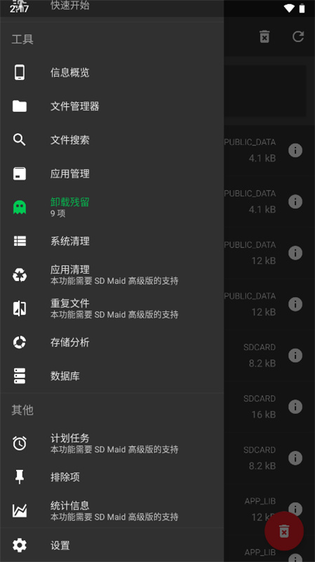 SDMaid(3)