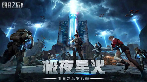 明日之后云游戏(2)