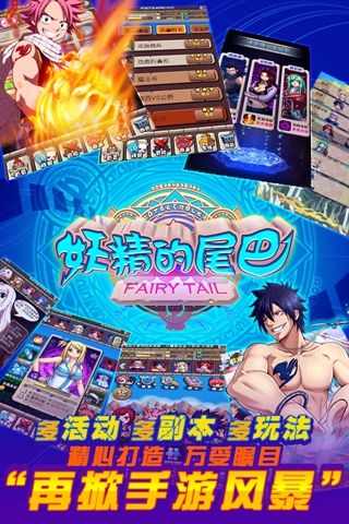 妖精的尾巴OL图1
