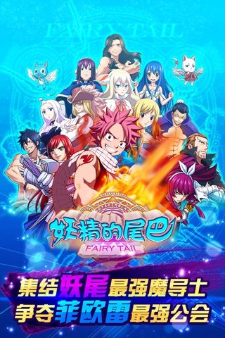 妖精的尾巴OL图3