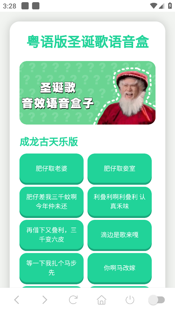 圣诞歌语音盒安卓版图1