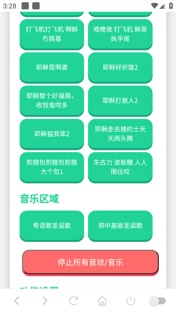 圣诞歌语音盒安卓版图3