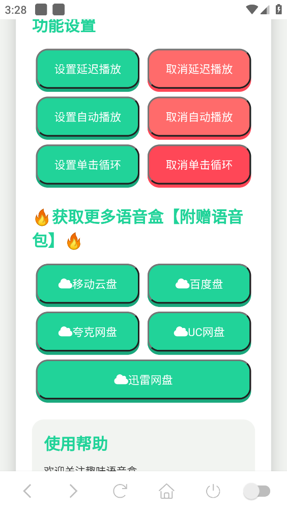 圣诞歌语音盒安卓版图4