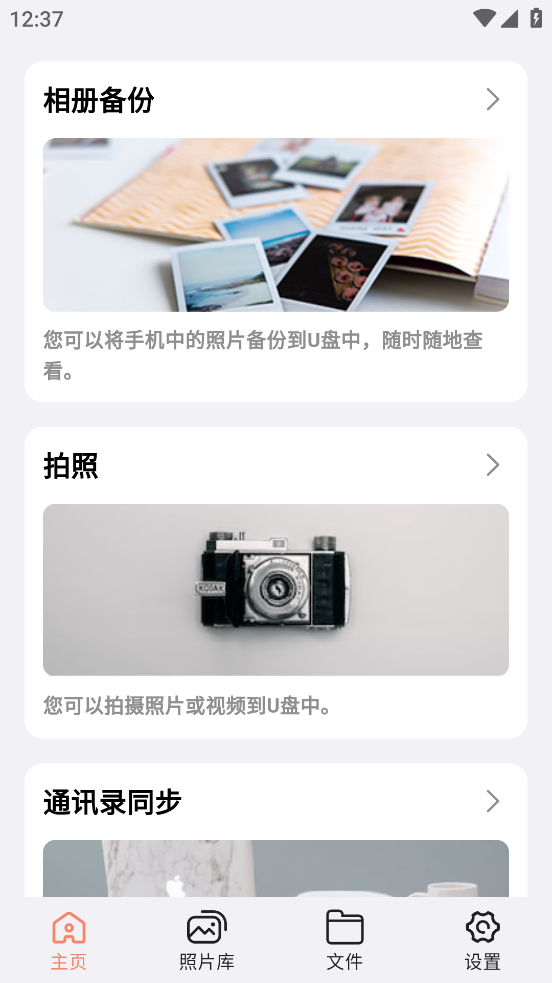 UBackup手机正版图1