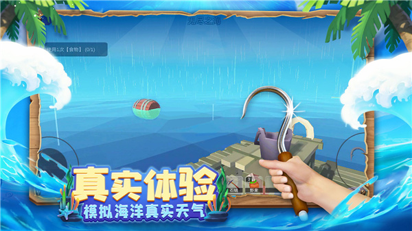 木筏求生4无尽之海图2
