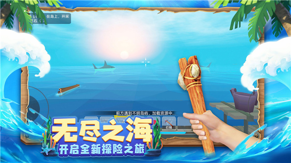 木筏求生4无尽之海图3