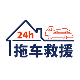 拖车救援助手