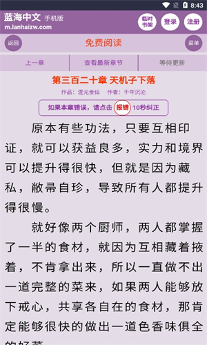 蓝海搜书最新版(1)