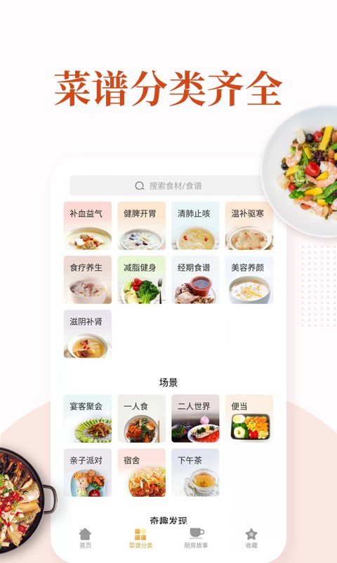 家常菜做法大全官方版图3