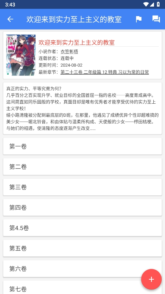 Wenku8轻小说图1