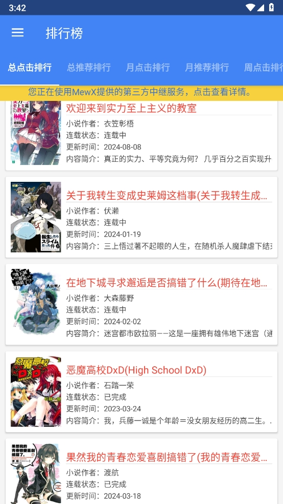 Wenku8轻小说图2