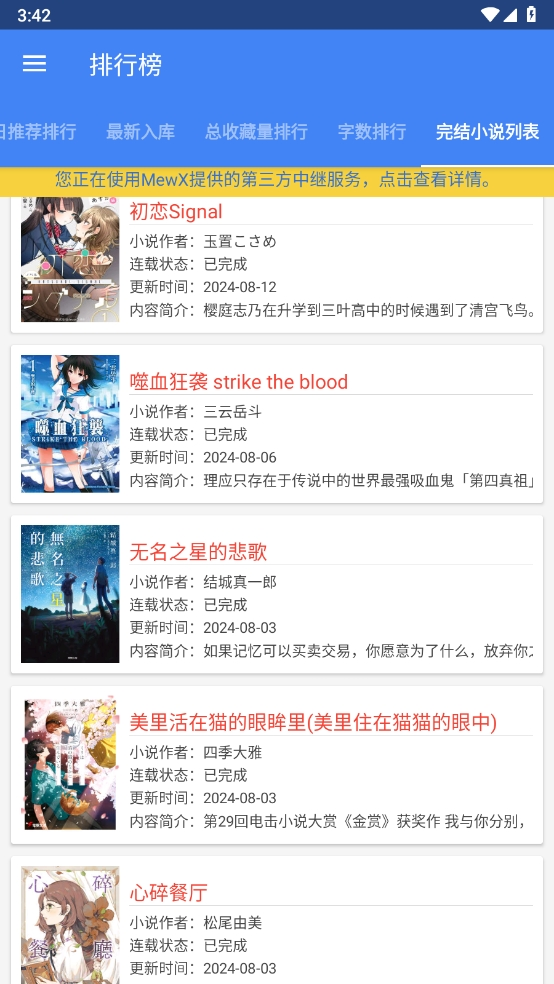 Wenku8轻小说图3