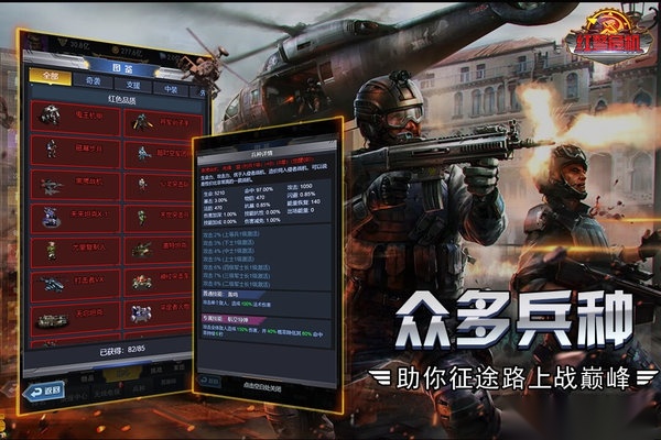 红警危机游戏手机版