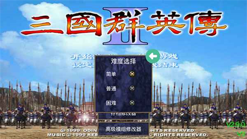 三国群英传2老版截图4