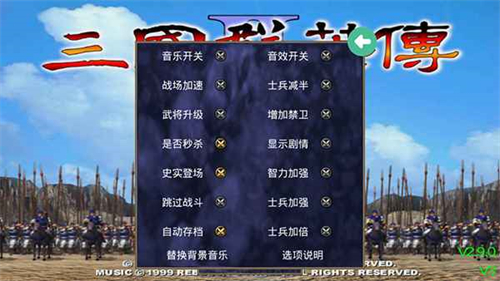 三国群英传2老版截图2