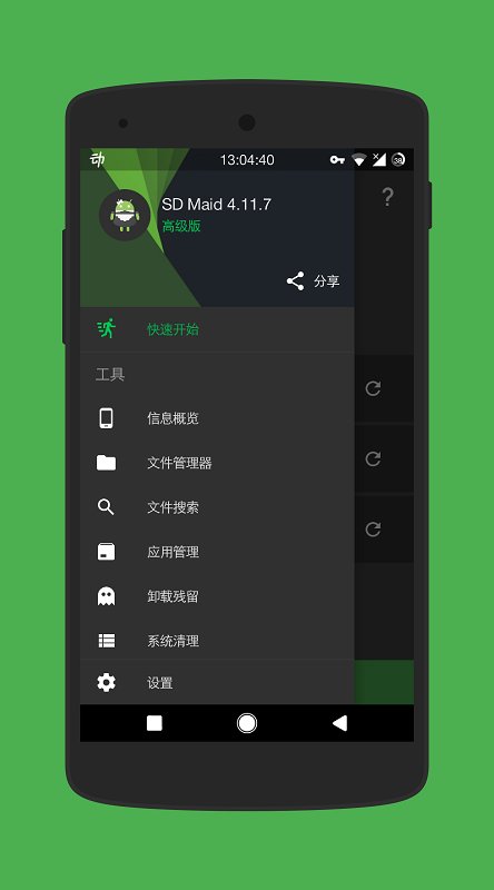 sd maid清理专业版图2
