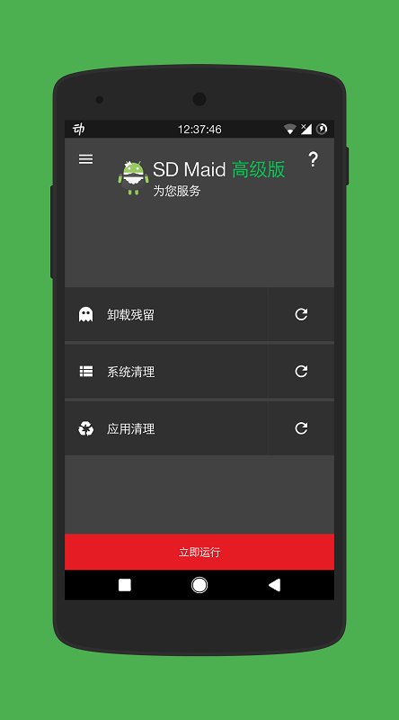 sd maid清理专业版图3