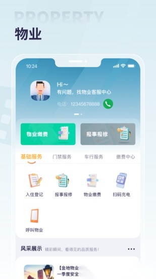 捷生活直装版图2