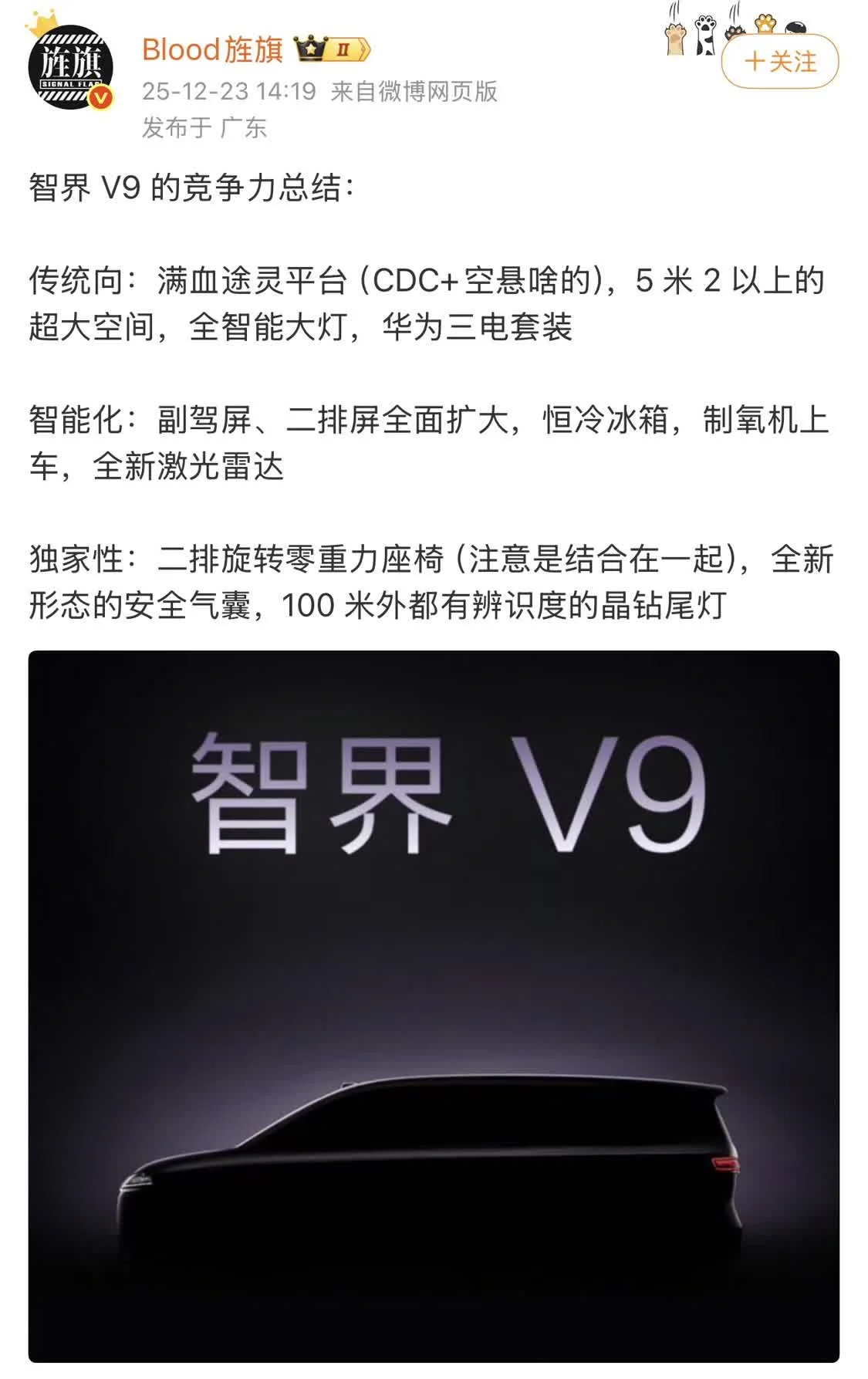 鸿蒙智行旗下智界V9旗舰MPV的“竞争力”信息流出配备三项独家配置