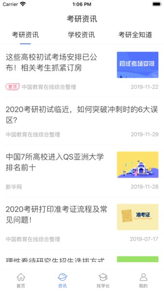 掌上考研直装版图2