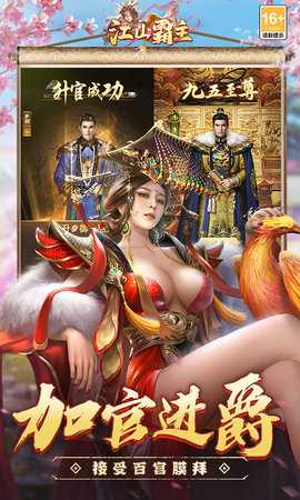 江山霸主(4)