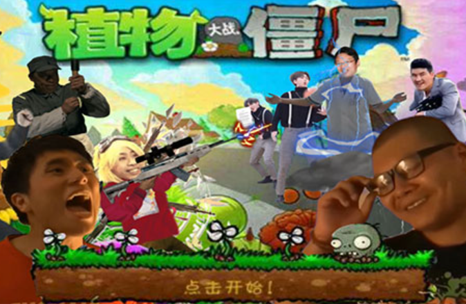 植物大战僵尸鬼畜全明星版图2