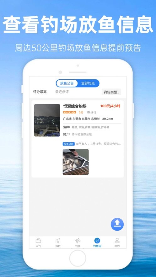 钓鱼通最新免费版图2