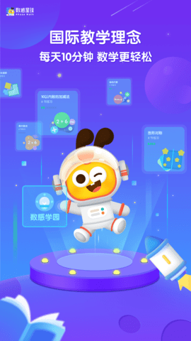 数感星球(1)