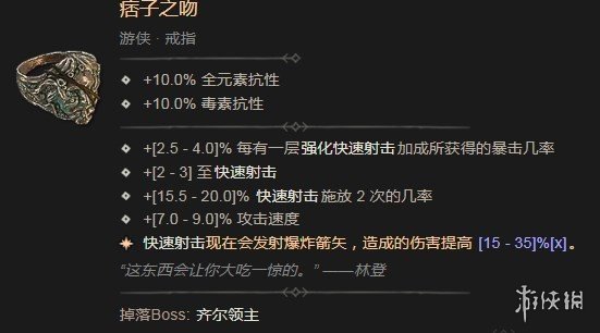 《暗黑破坏神4》痞子戒指的获取途径