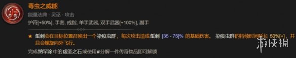 《暗黑破坏神4》巫术装备的获取方法