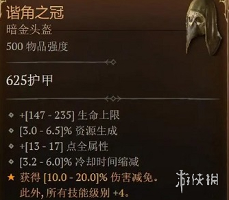 《暗黑破坏神4》军帽获取途径