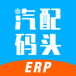 汽配码头erp免费版 V7.5.1