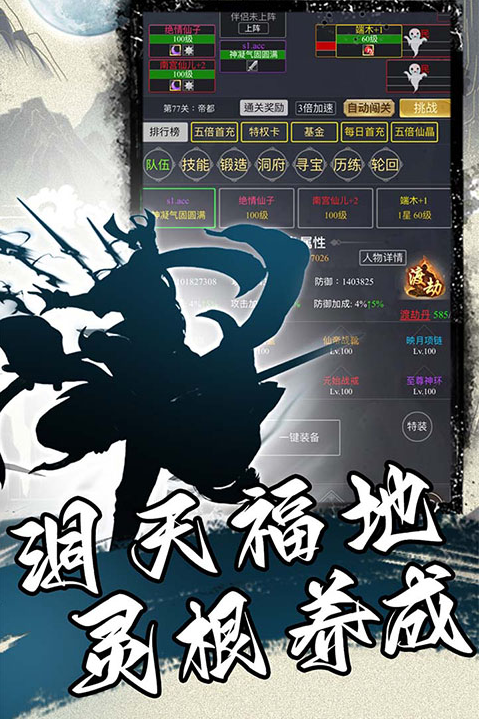 混沌挂机文字修仙直装版图1